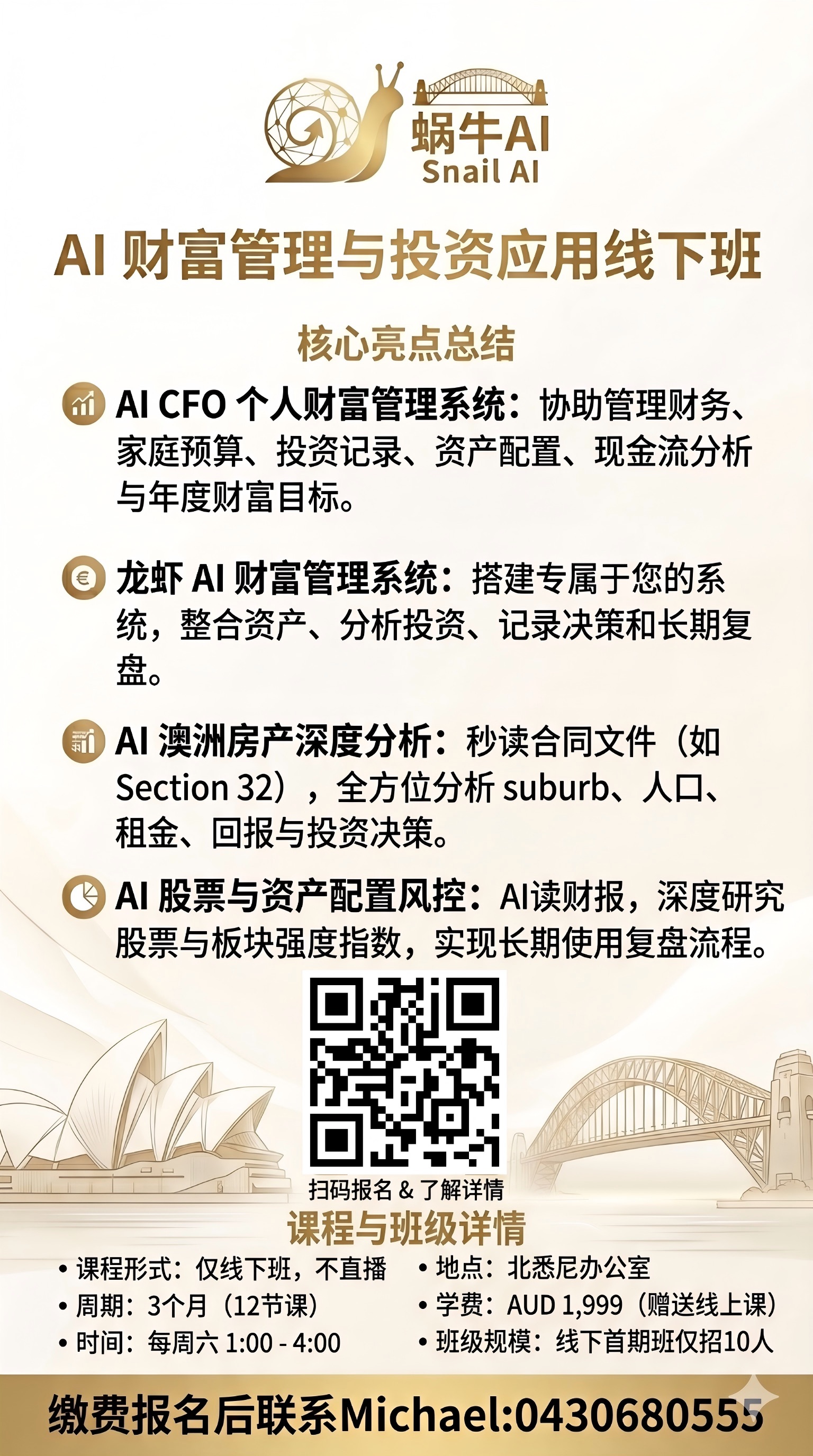 线下课 1999 澳元海报