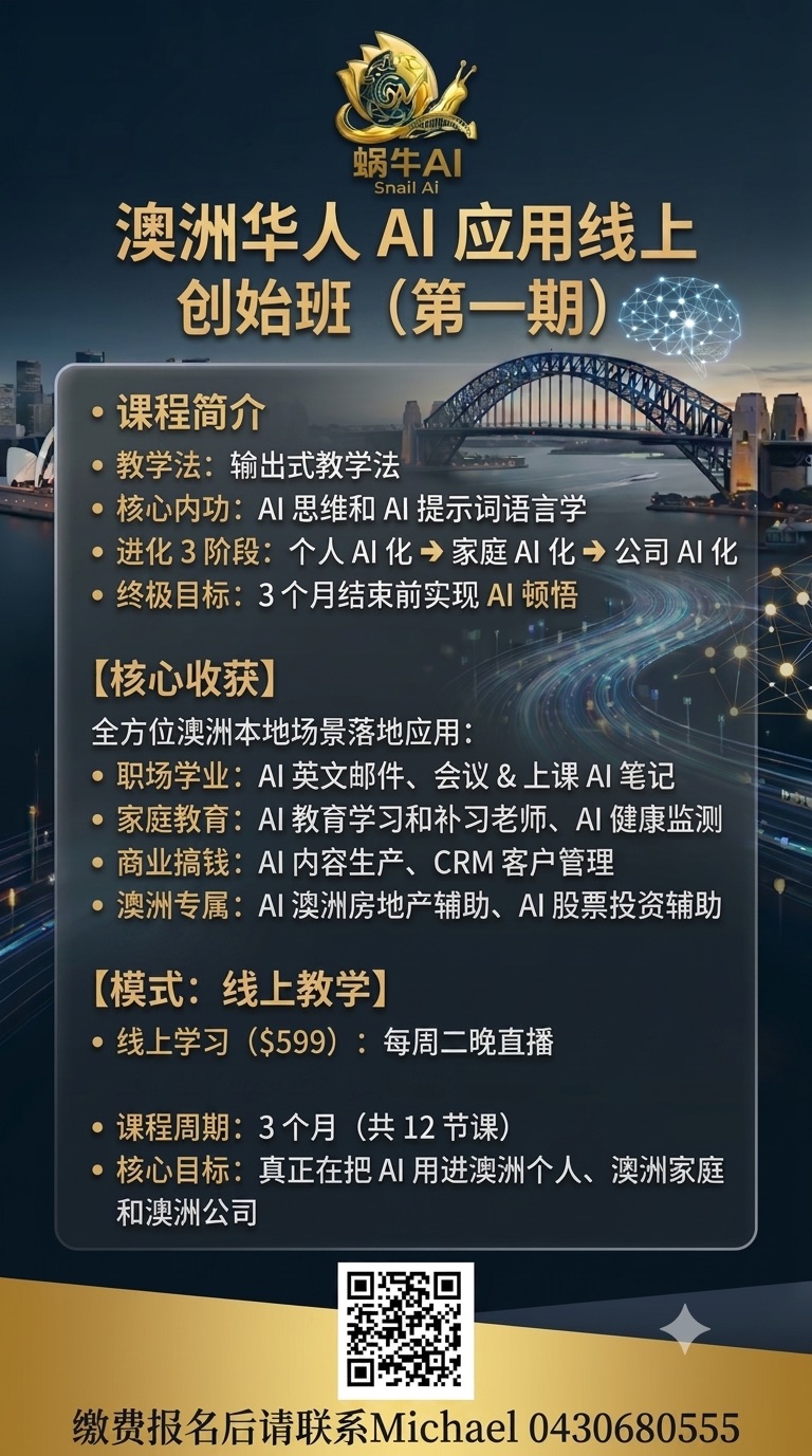 线上课 599 澳元海报