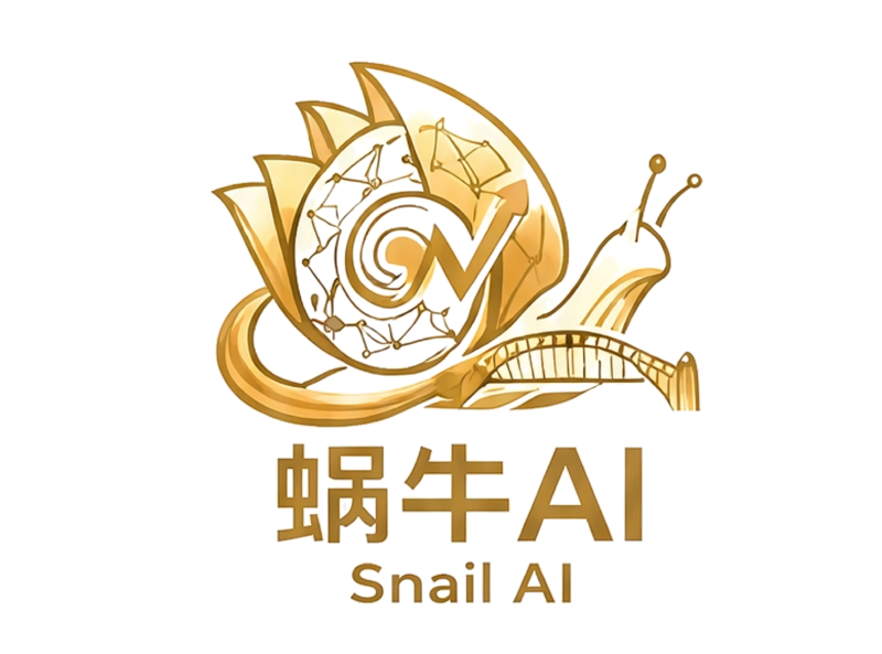 蜗牛AI